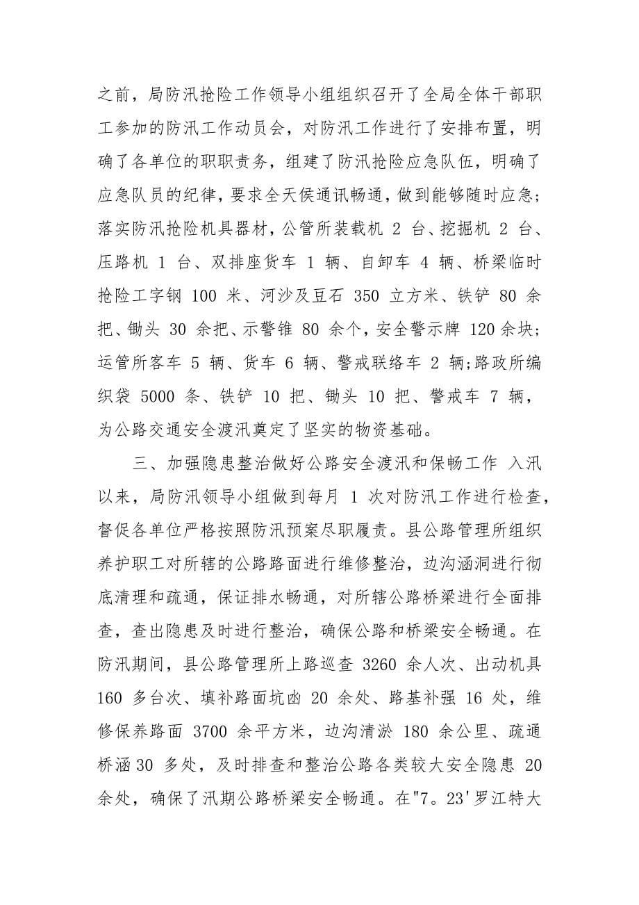 年防汛工作情况总结例文三篇.docx_第5页