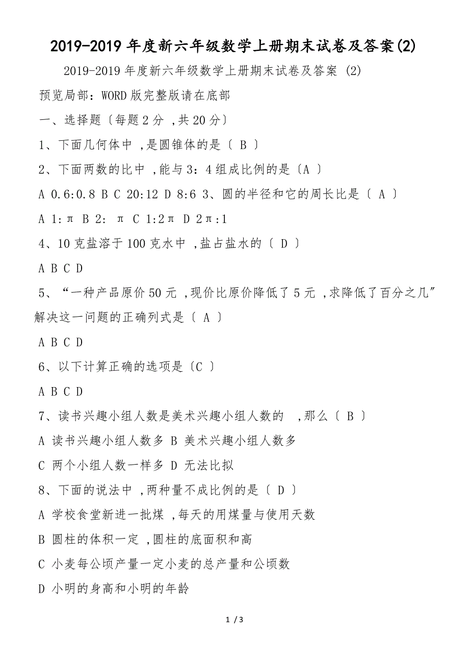 度新六年级数学上册期末试卷及答案(2)_第1页