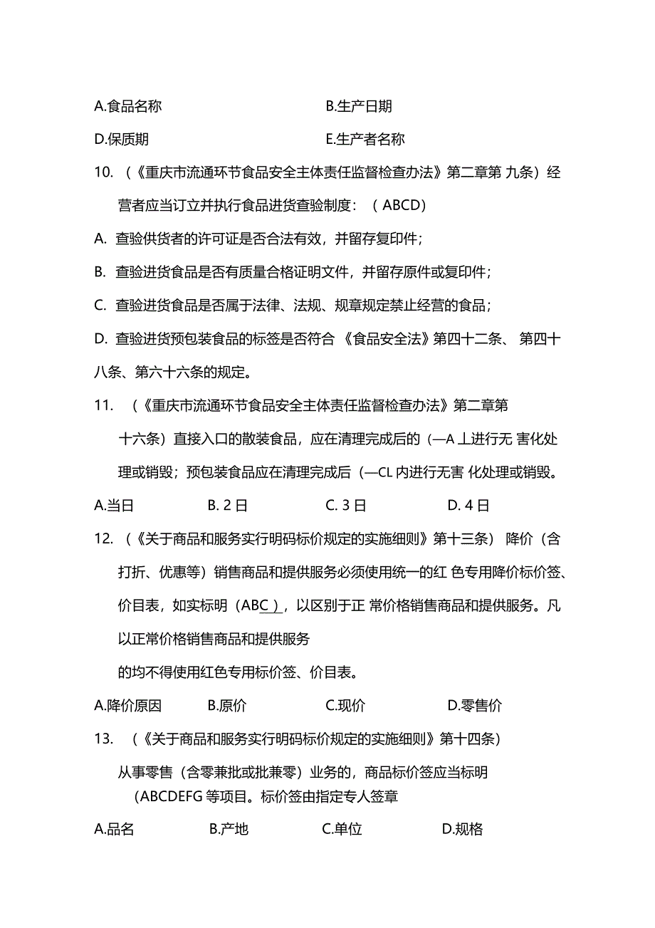 商业法规考试题及答案_第4页