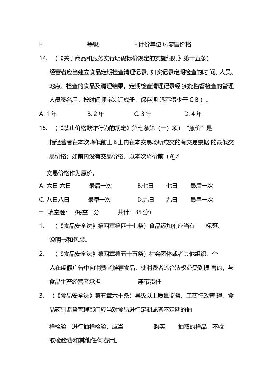 商业法规考试题及答案_第5页