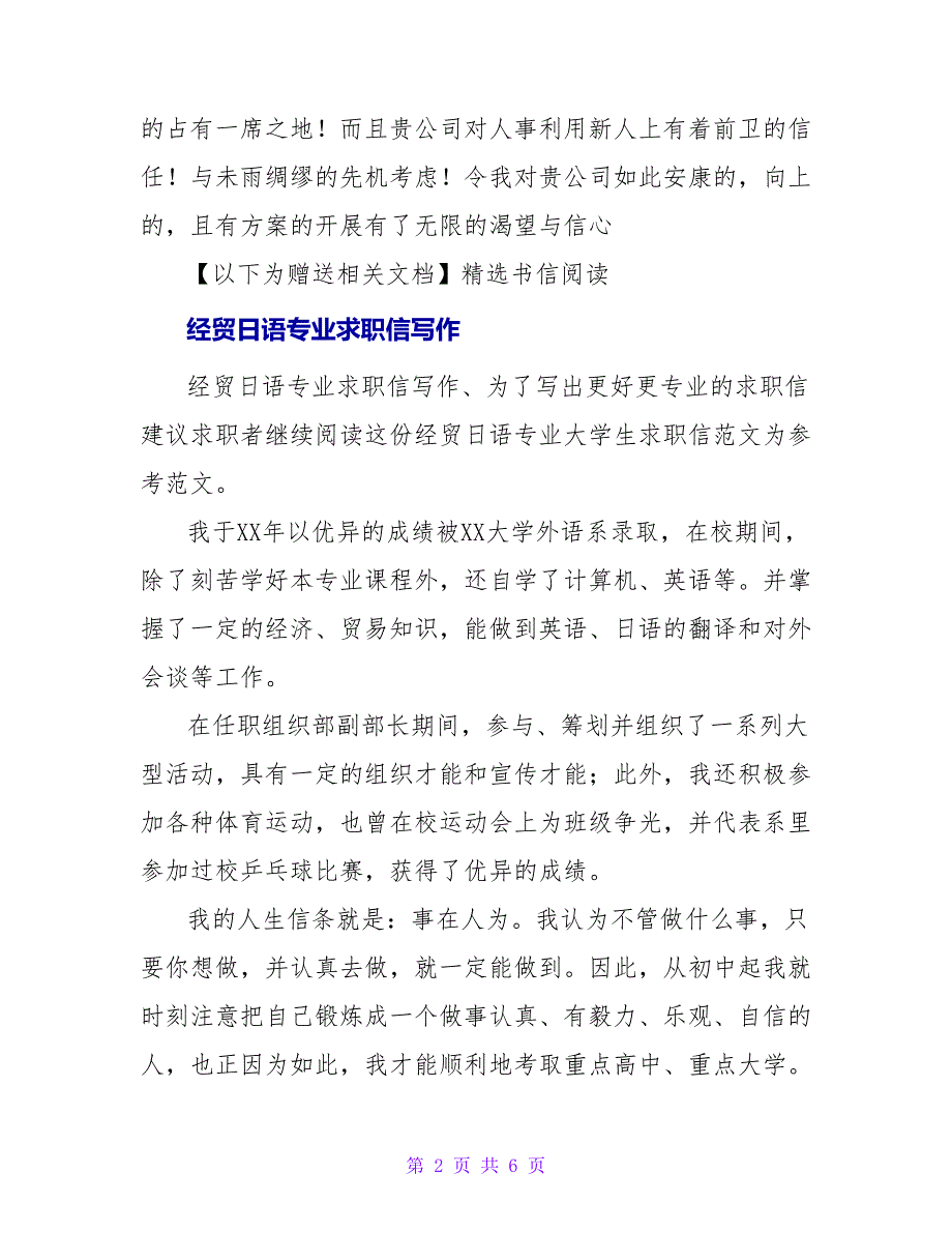 应届日语专业生求职信写作.doc_第2页