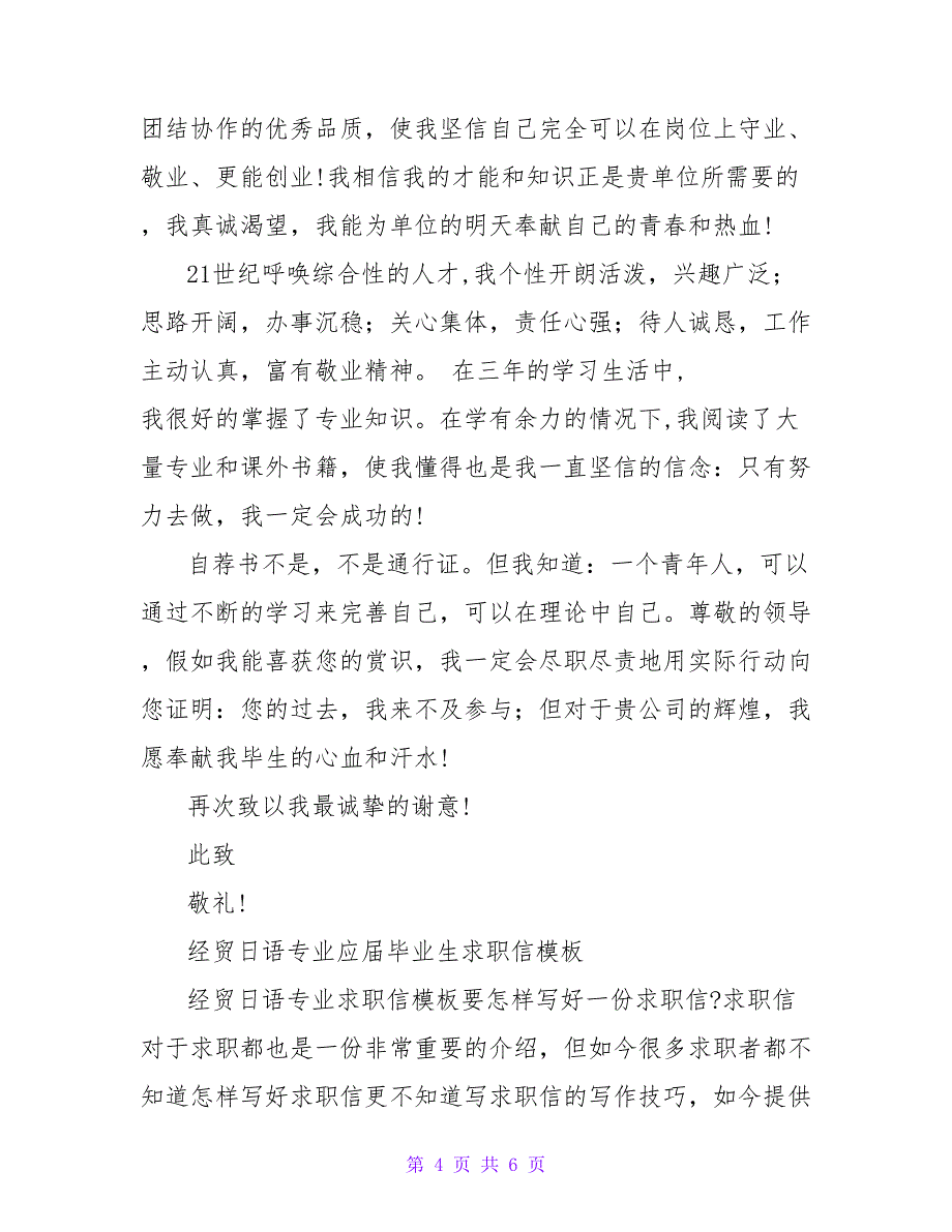 应届日语专业生求职信写作.doc_第4页