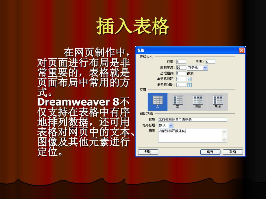 dreamweaver8网页制作教程06_第3页