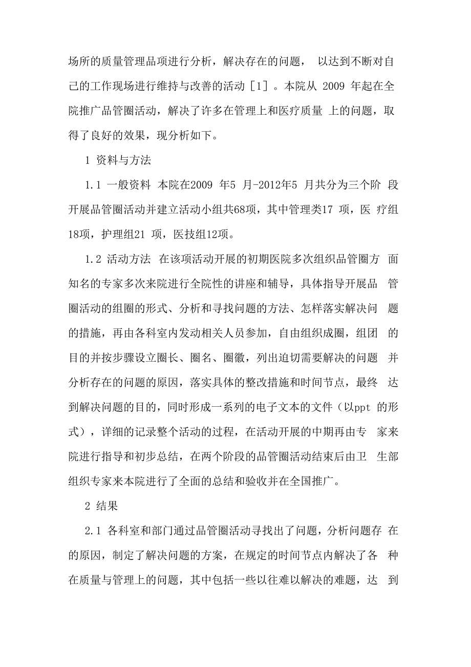 品管圈活动在改进医疗质量管理中的实践与探索_第2页