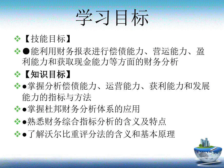 财务分析与评价_第2页