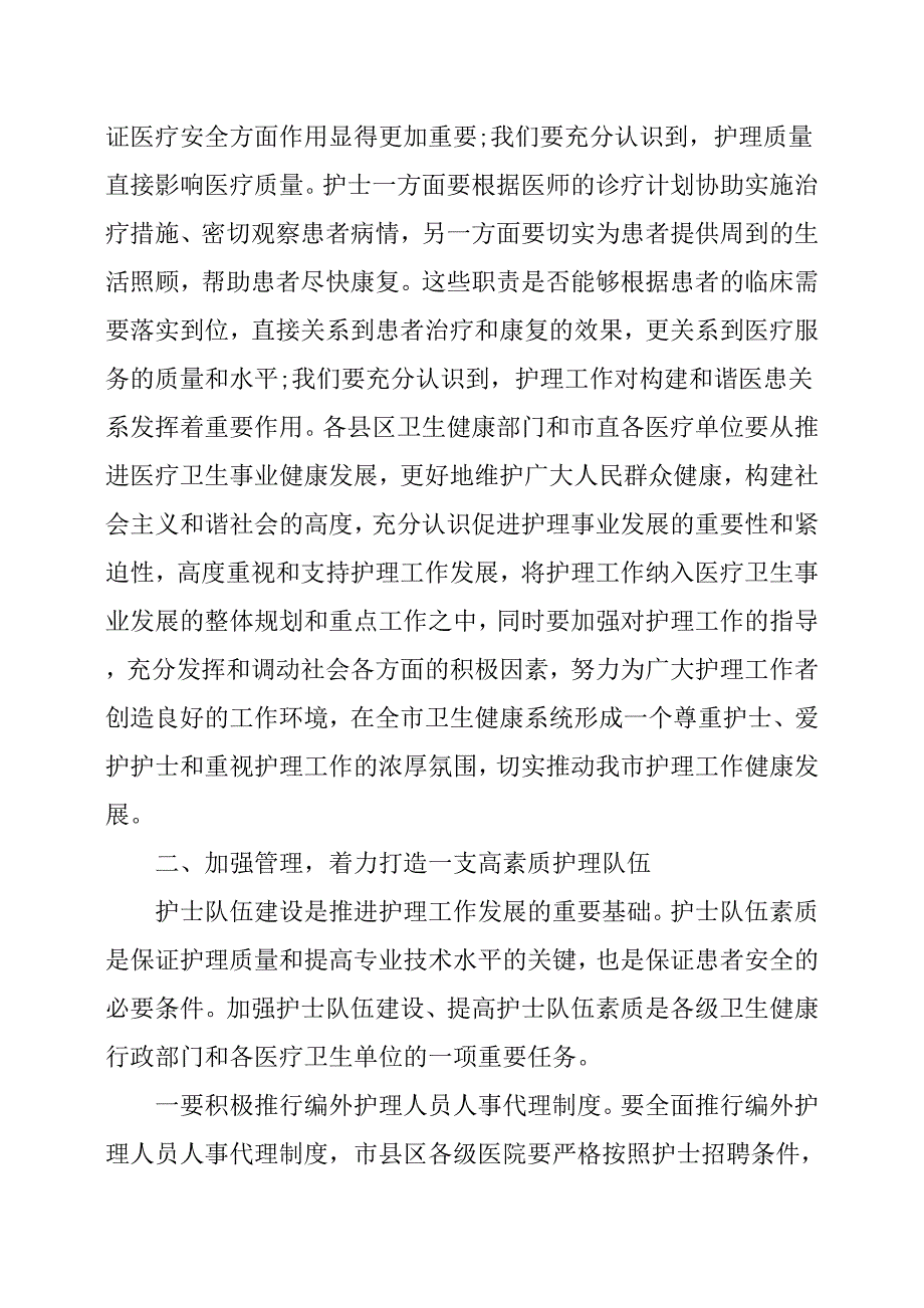 12”国际护士节暨表彰大会上的讲话.docx_第3页