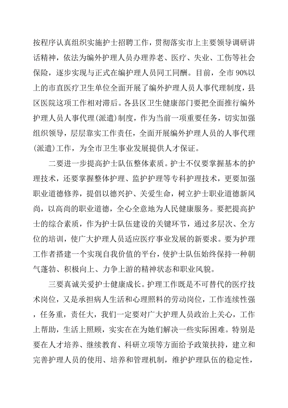 12”国际护士节暨表彰大会上的讲话.docx_第4页