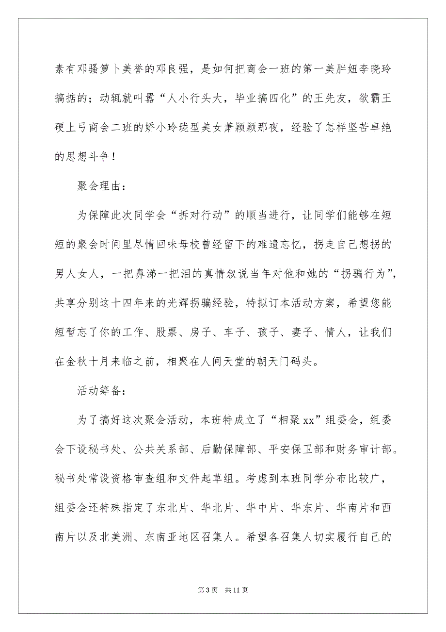 精选聚会的邀请函四篇_第3页