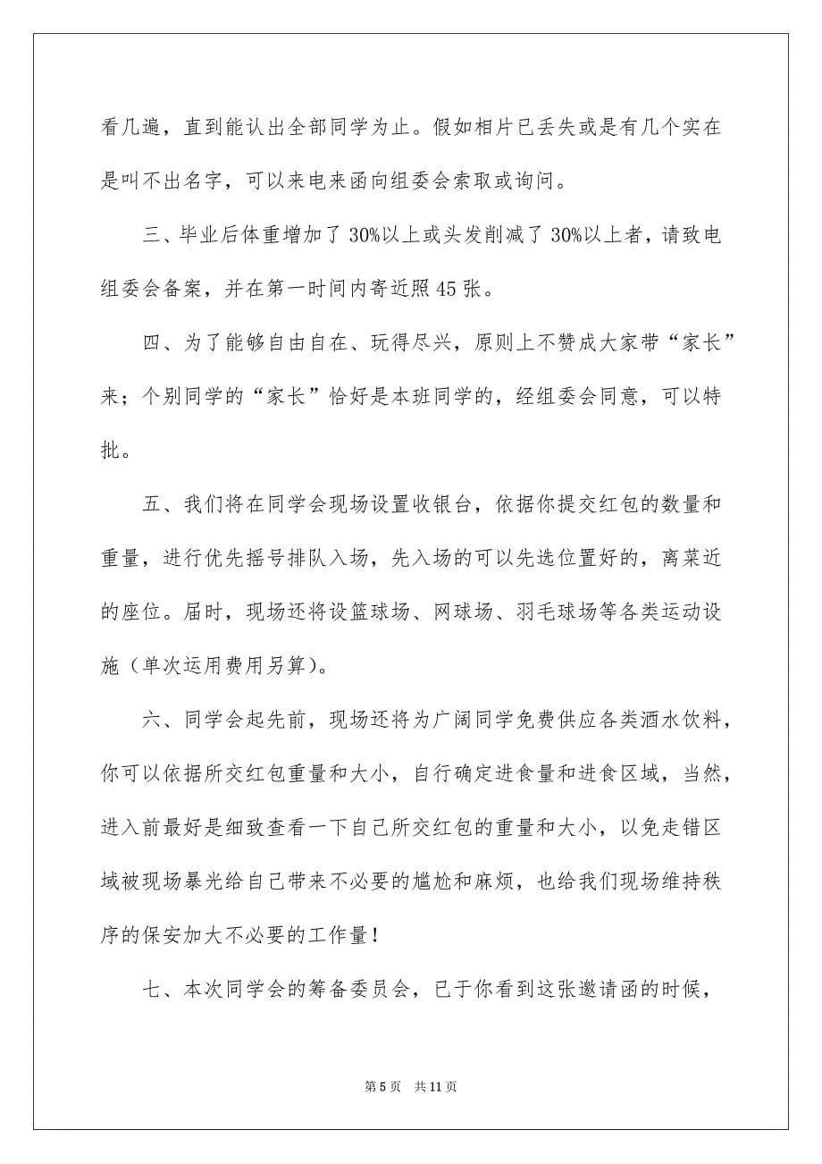 精选聚会的邀请函四篇_第5页