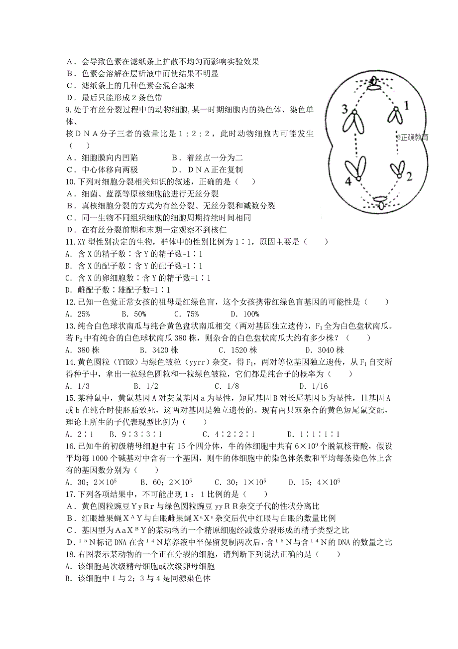 2019-2020学年高二生物上学期入学考试试题 (II).doc_第2页