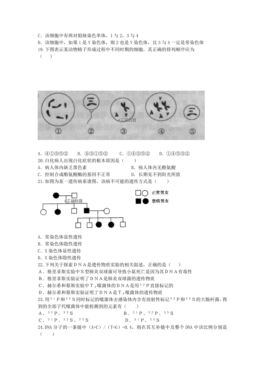 2019-2020学年高二生物上学期入学考试试题 (II).doc_第3页