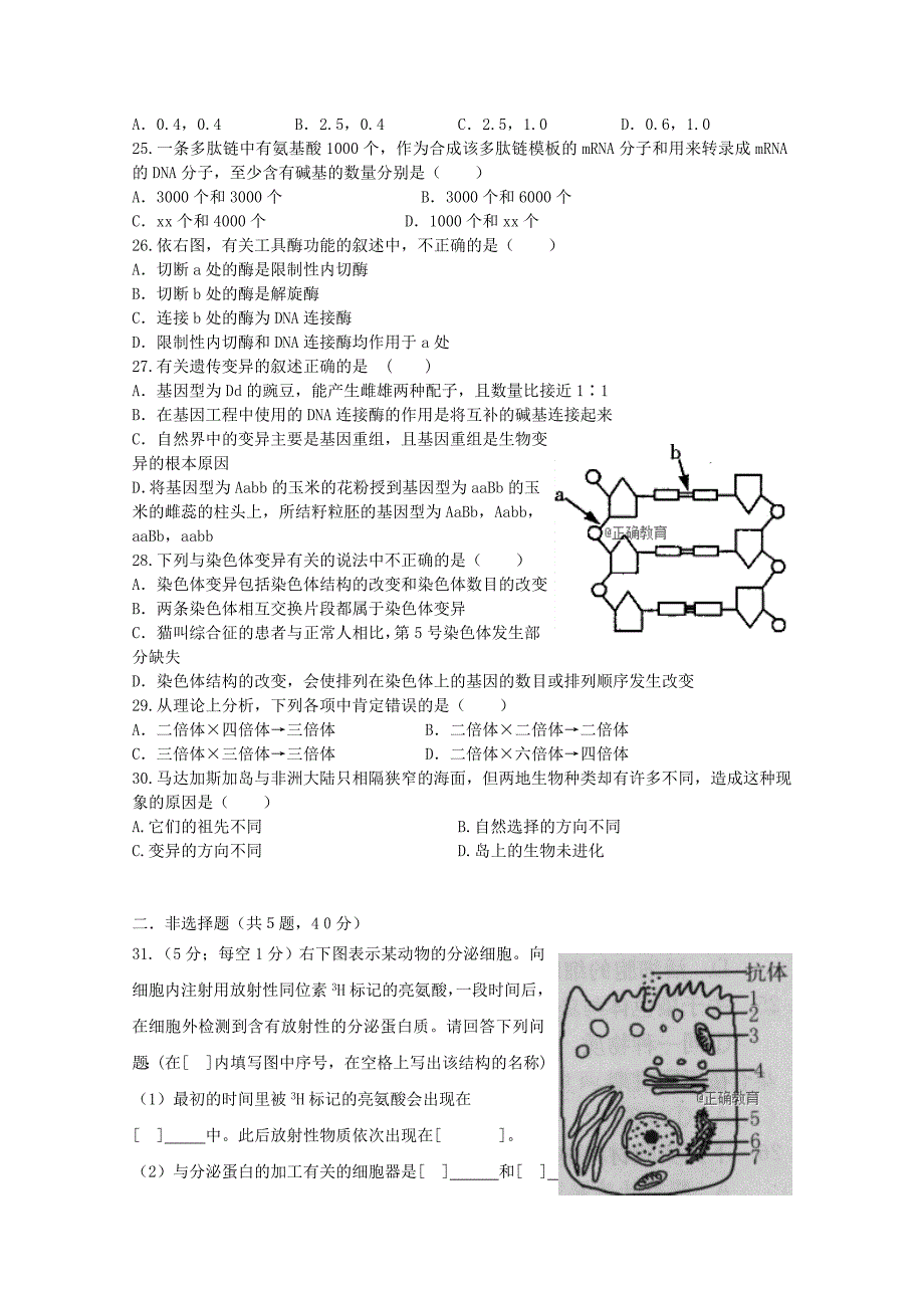 2019-2020学年高二生物上学期入学考试试题 (II).doc_第4页