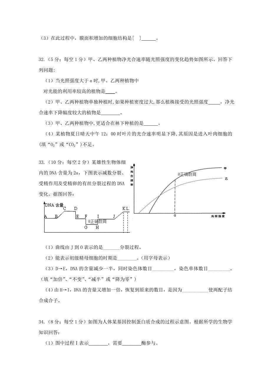 2019-2020学年高二生物上学期入学考试试题 (II).doc_第5页