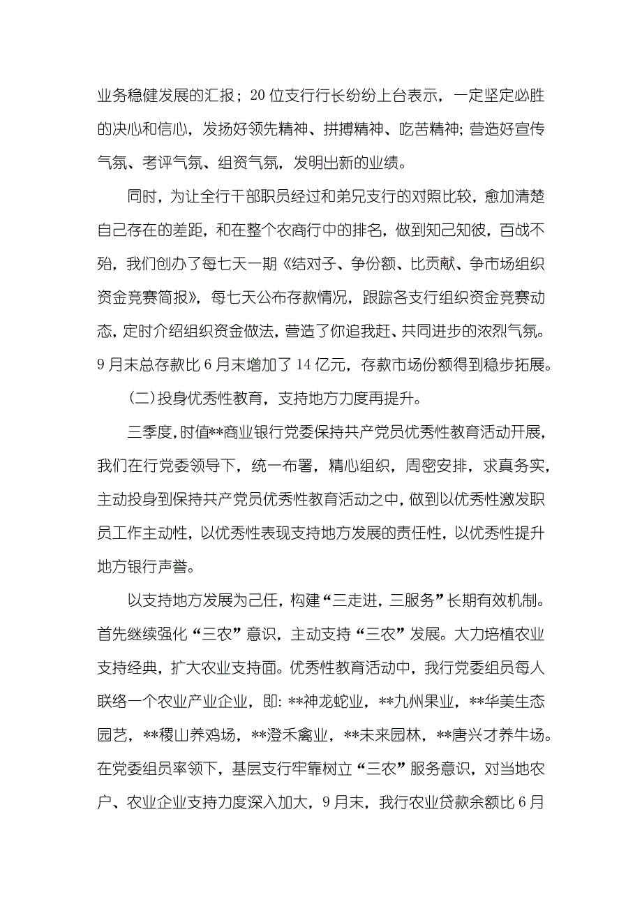 银行柜员年底总结银行一季度总结范文_第3页