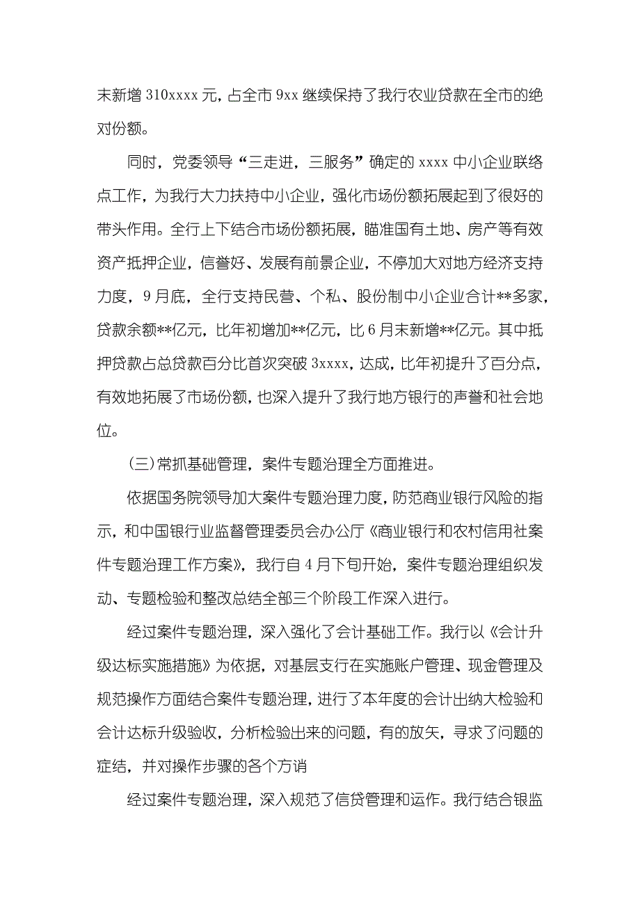 银行柜员年底总结银行一季度总结范文_第4页