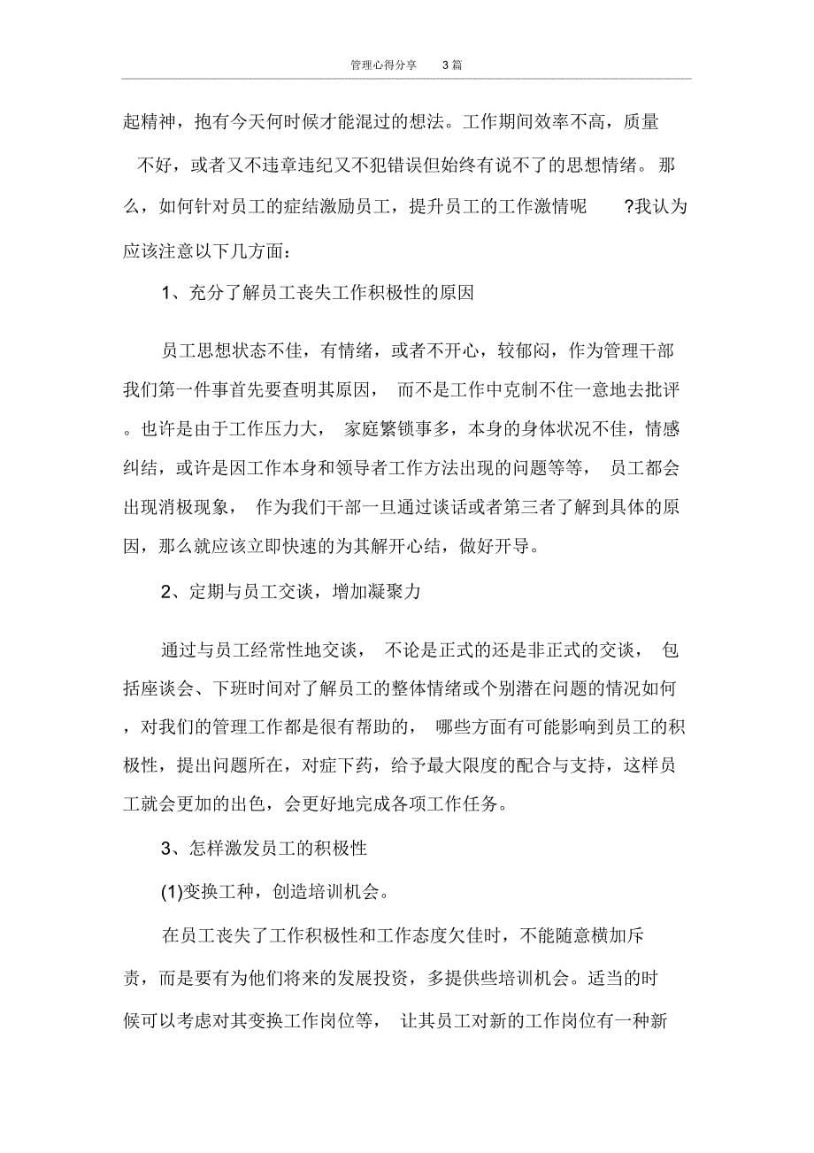 管理心得分享3篇_第5页