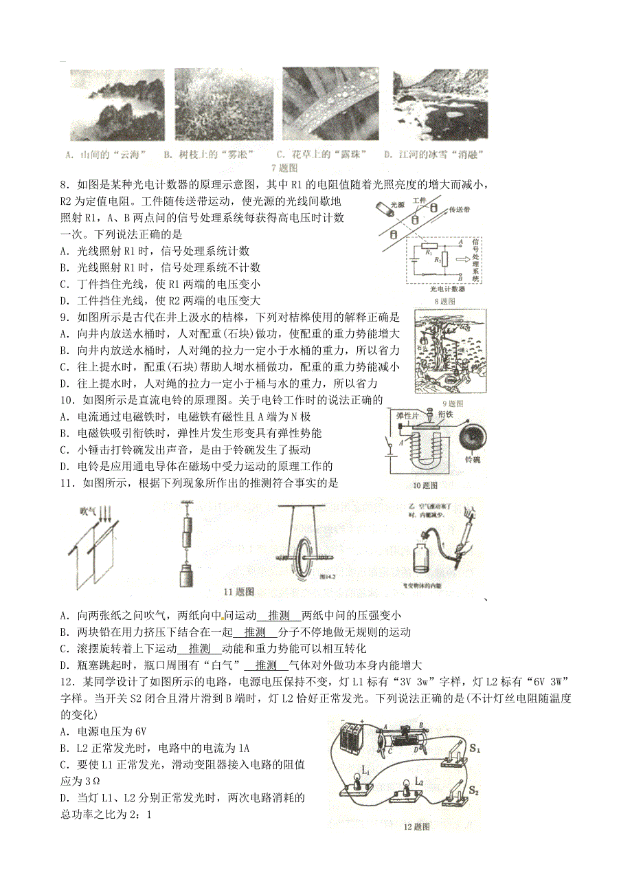 辽宁省开原市第三中学九年级物理下学期教学质量检测试题四新人教版_第2页