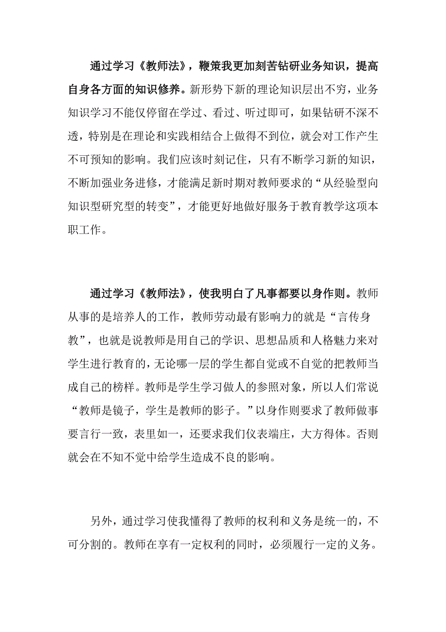 教师法学习心得体会学习教师法心得_第2页