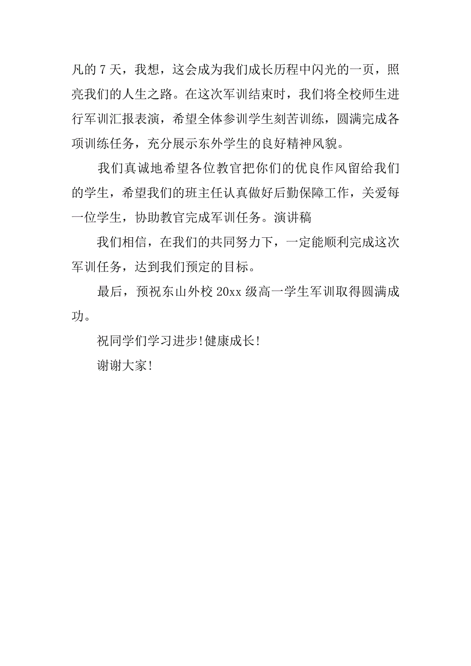 高中军训动员大会校长讲话稿_第4页