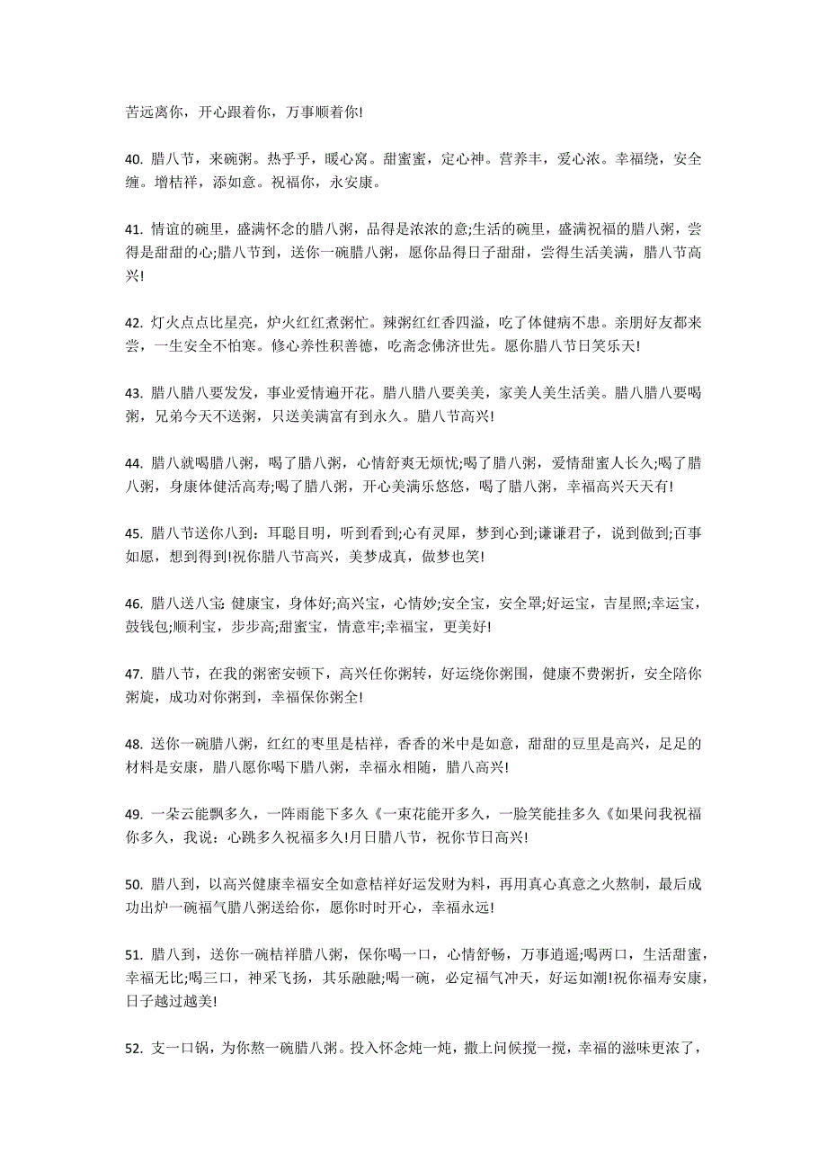 2022年创意腊八节祝福语大全_第4页