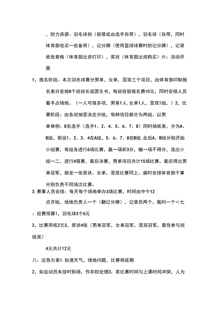 体育活动策划书_第2页