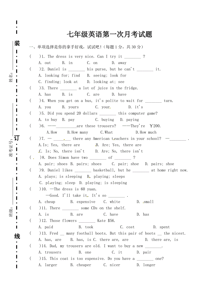 苏教版春七年级英语第一次月考试卷_第1页