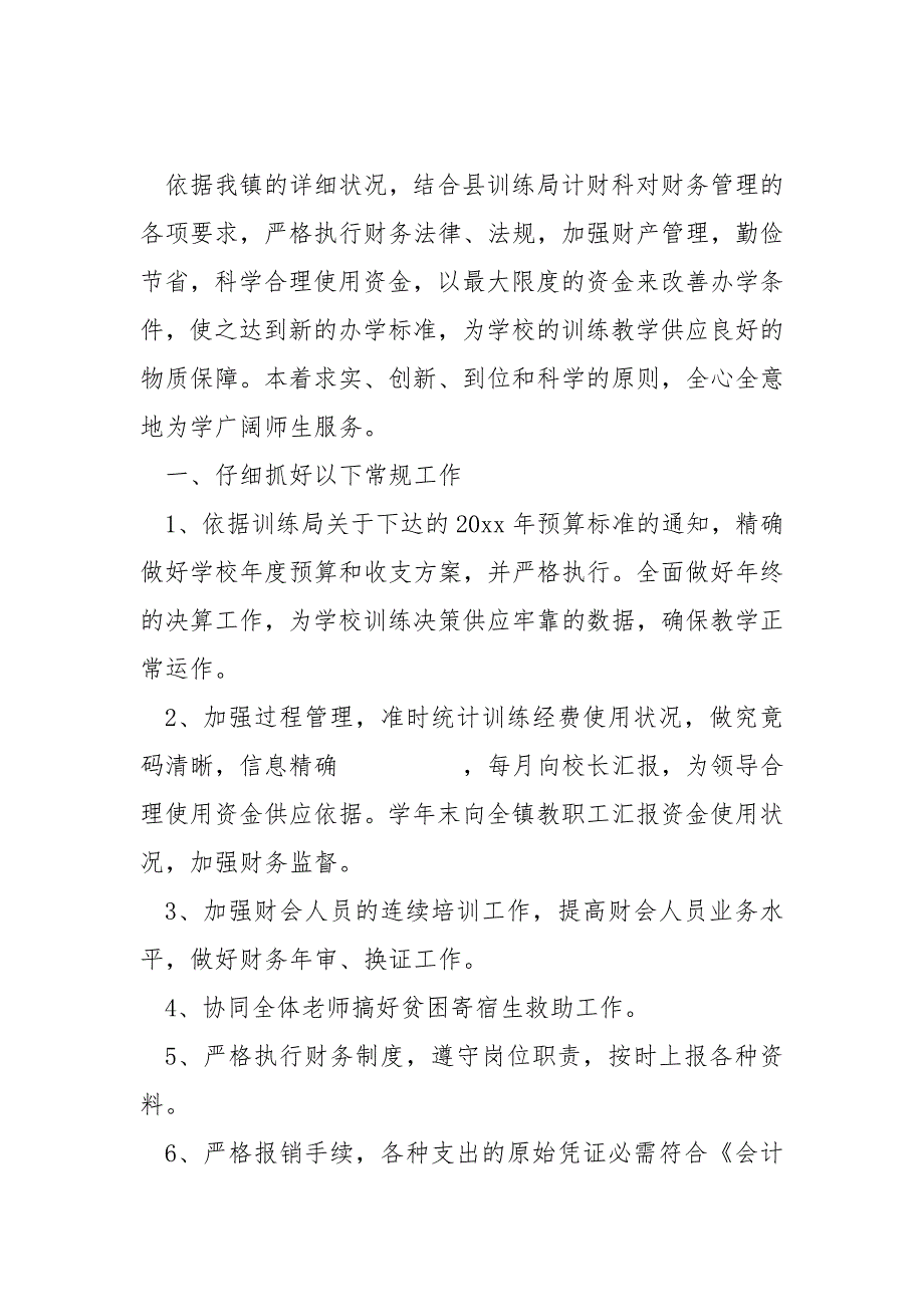 最新财务出纳个人工作方案5篇_第3页