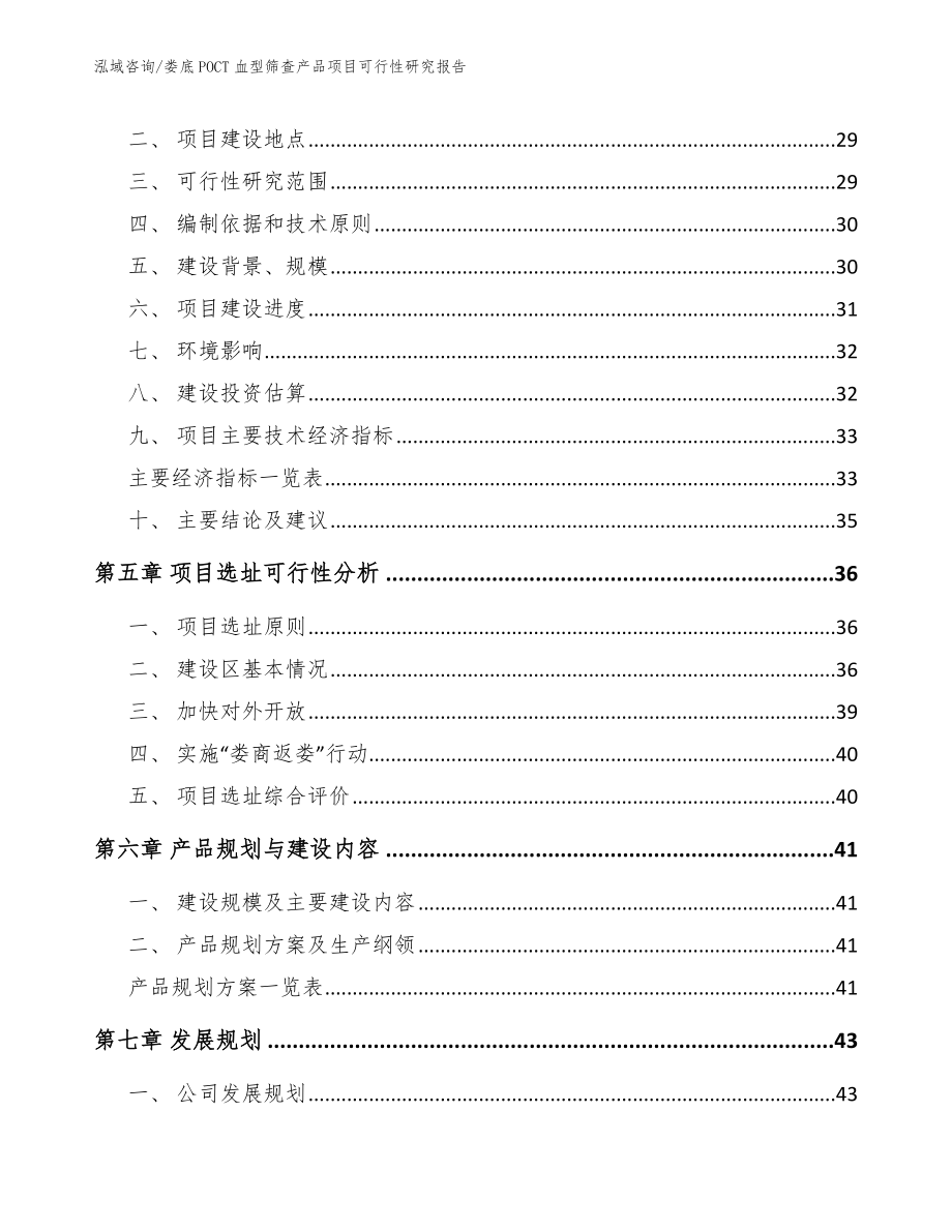 娄底POCT血型筛查产品项目可行性研究报告范文_第3页