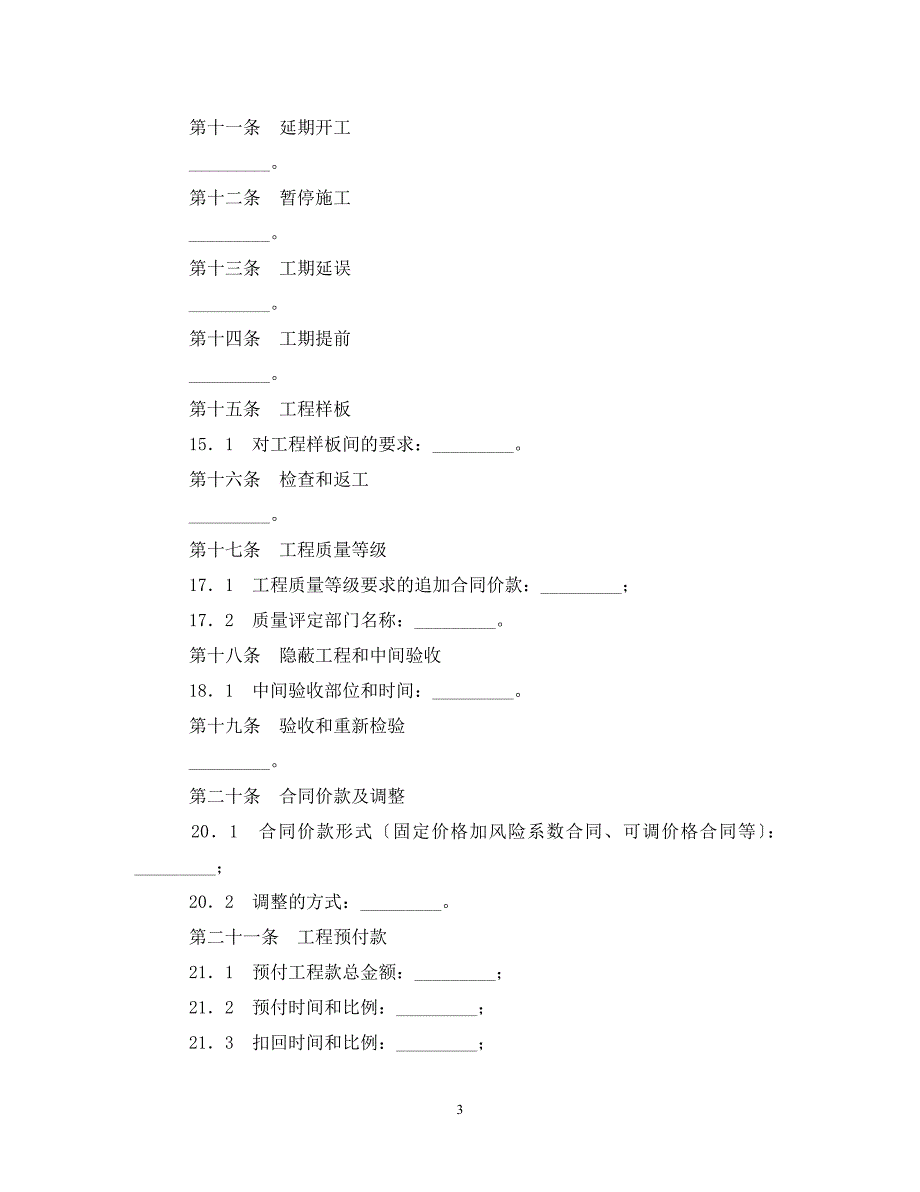 2023年建筑装饰工程施工合同（甲种本）.doc_第3页