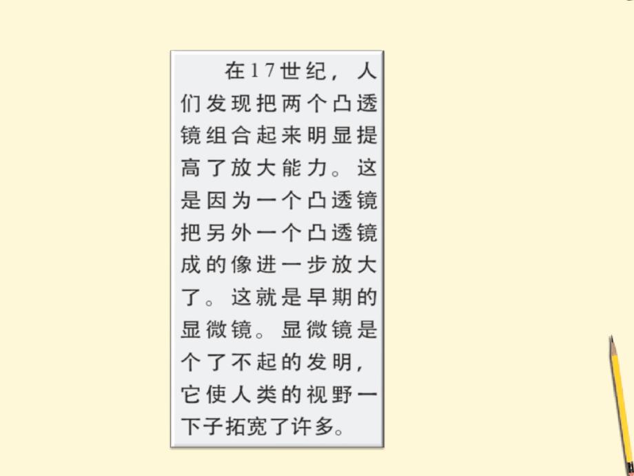 六年级科学下册怎样放的更大2课件教科版_第4页