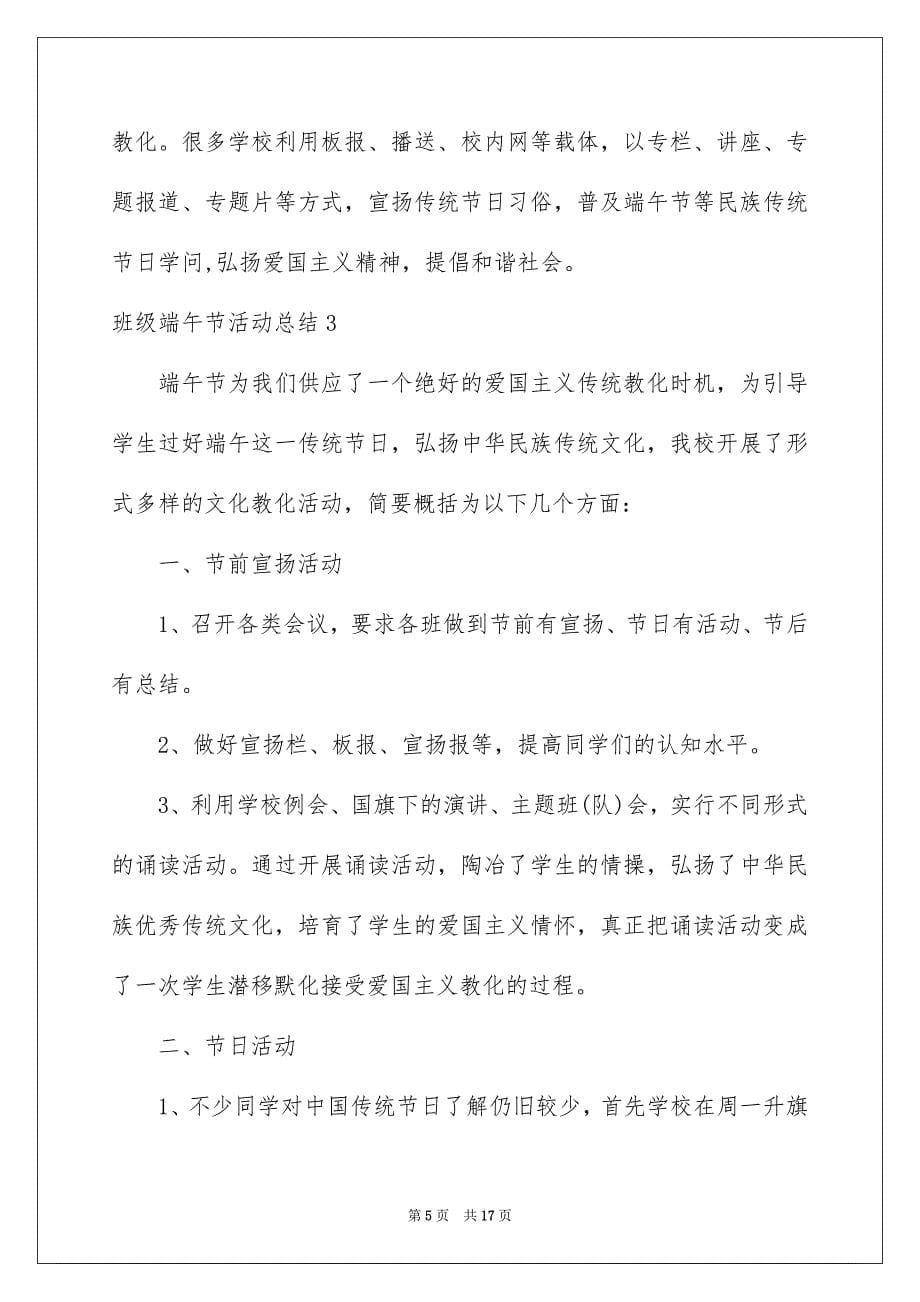 2023年班级端午节活动总结范文.docx_第5页