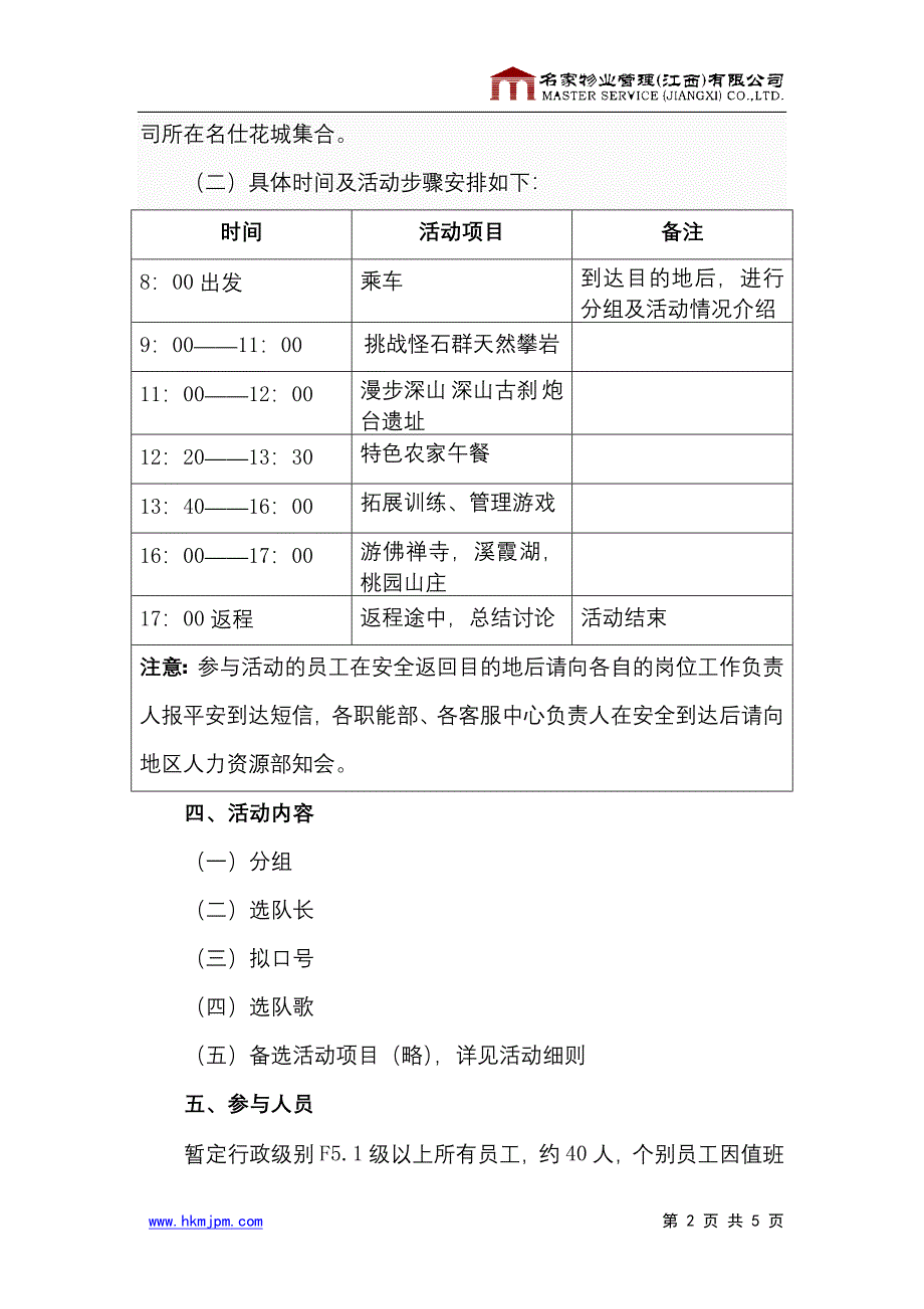 员工文化活动方案.doc_第2页