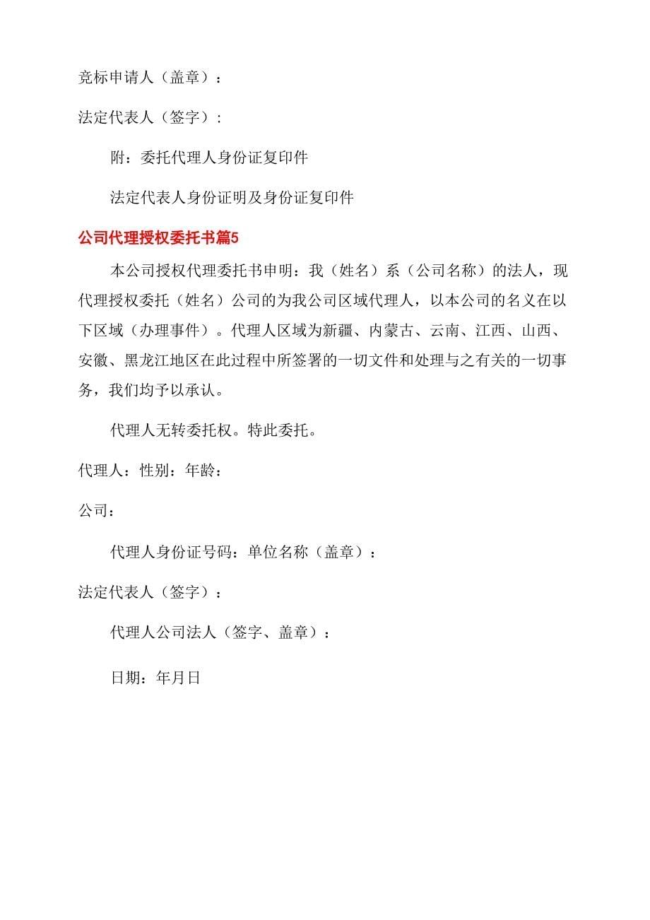 工商委托代理人授权委托书_第5页