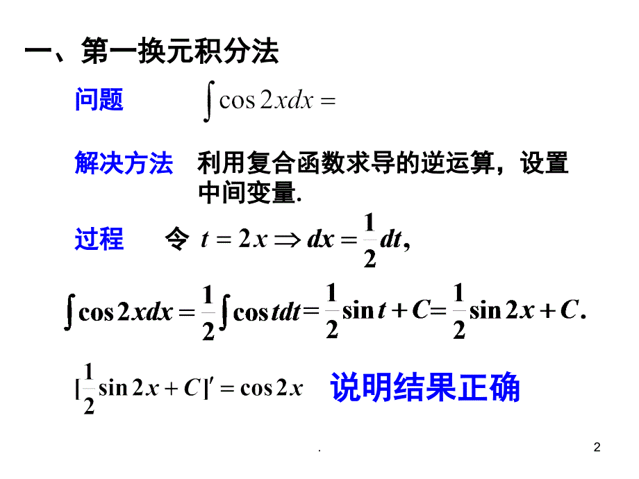 不定积分的计算课堂PPT_第2页