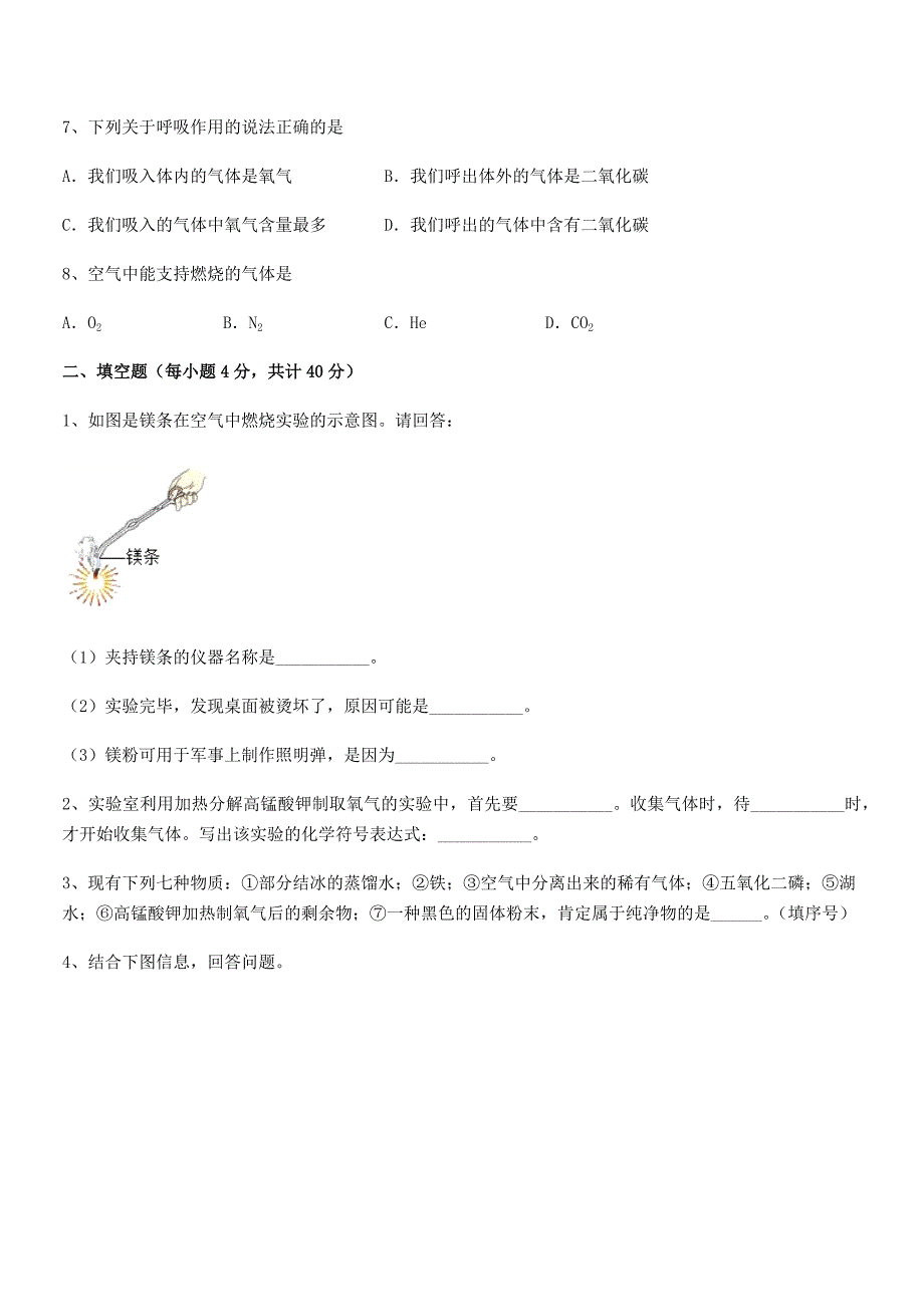 2018年最新人教版九年级上册化学第二单元我们周围的空气期末考试卷【通用】.docx_第2页