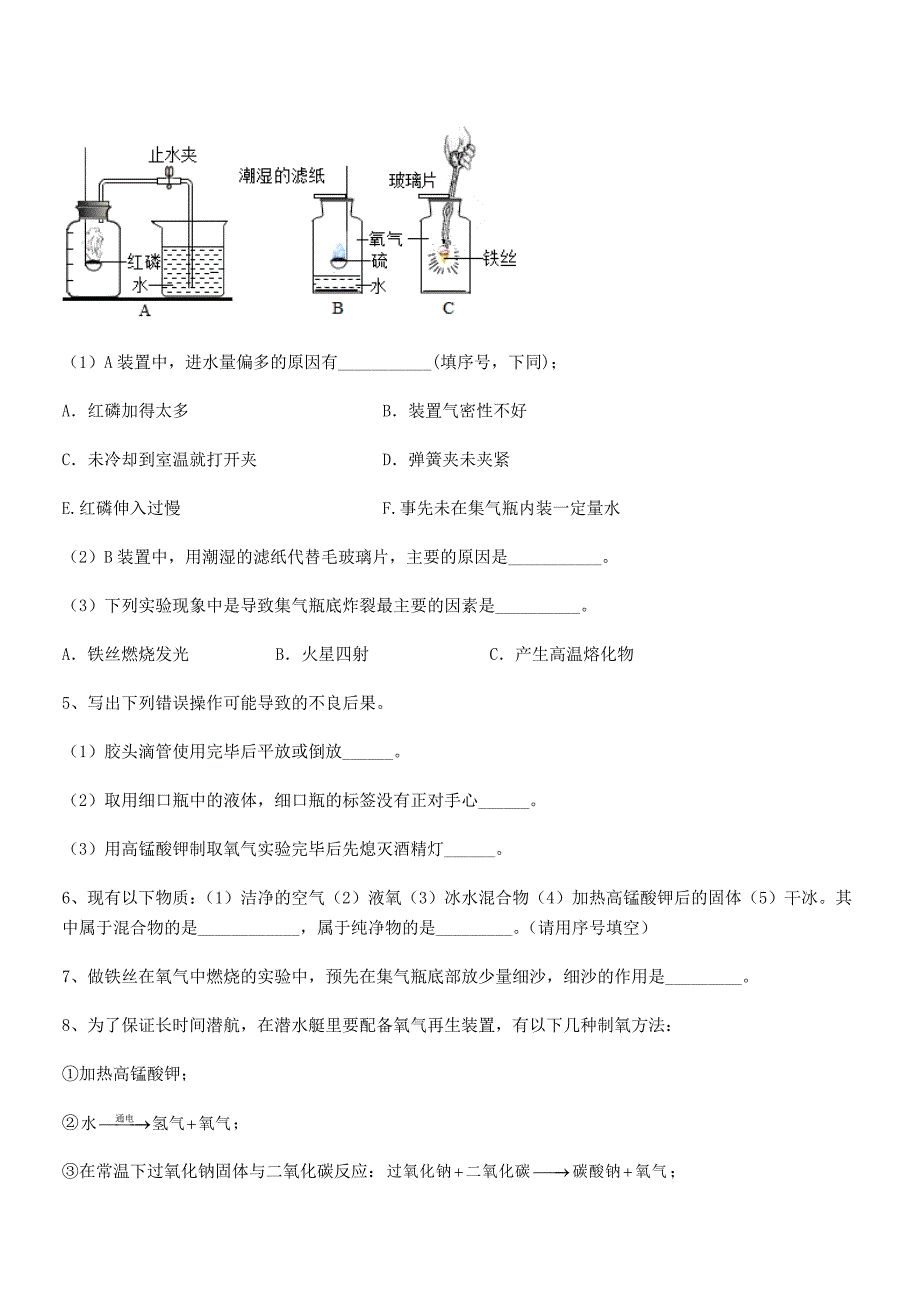 2018年最新人教版九年级上册化学第二单元我们周围的空气期末考试卷【通用】.docx_第3页