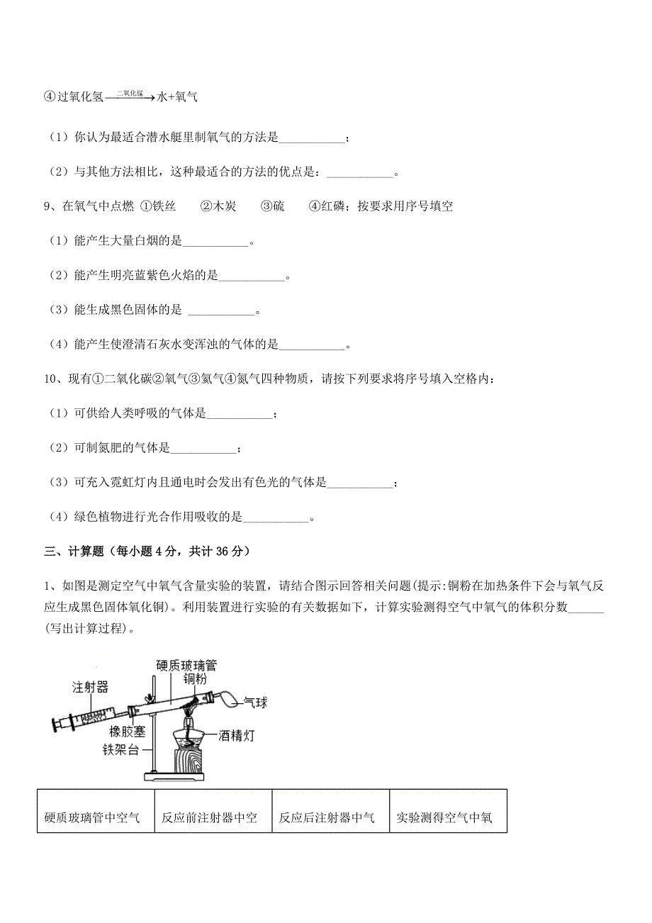 2018年最新人教版九年级上册化学第二单元我们周围的空气期末考试卷【通用】.docx_第4页