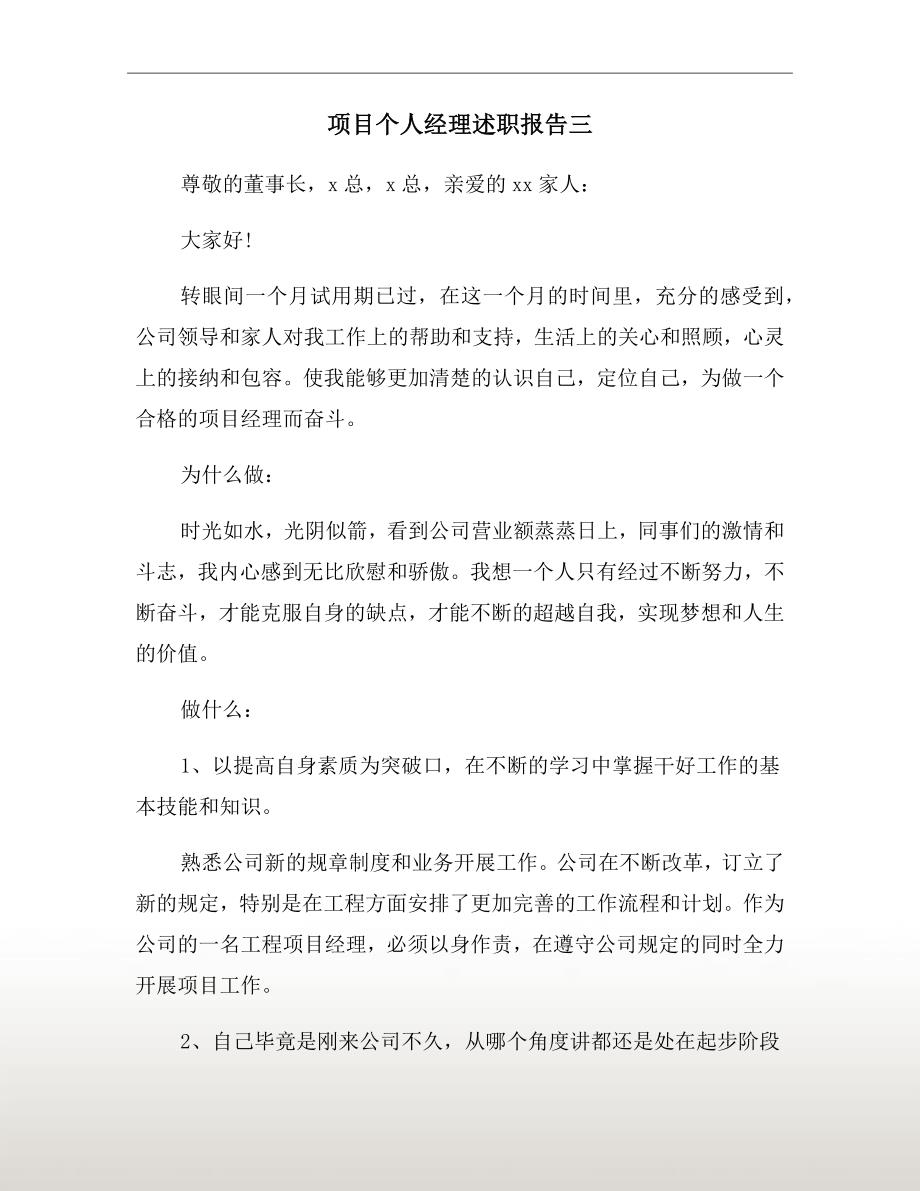 项目个人经理述职报告三_第2页