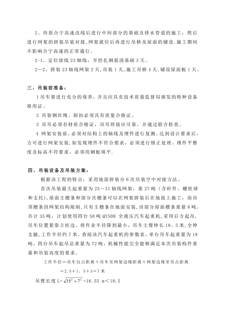 【施工方案】收费天棚吊装施工方案_第3页