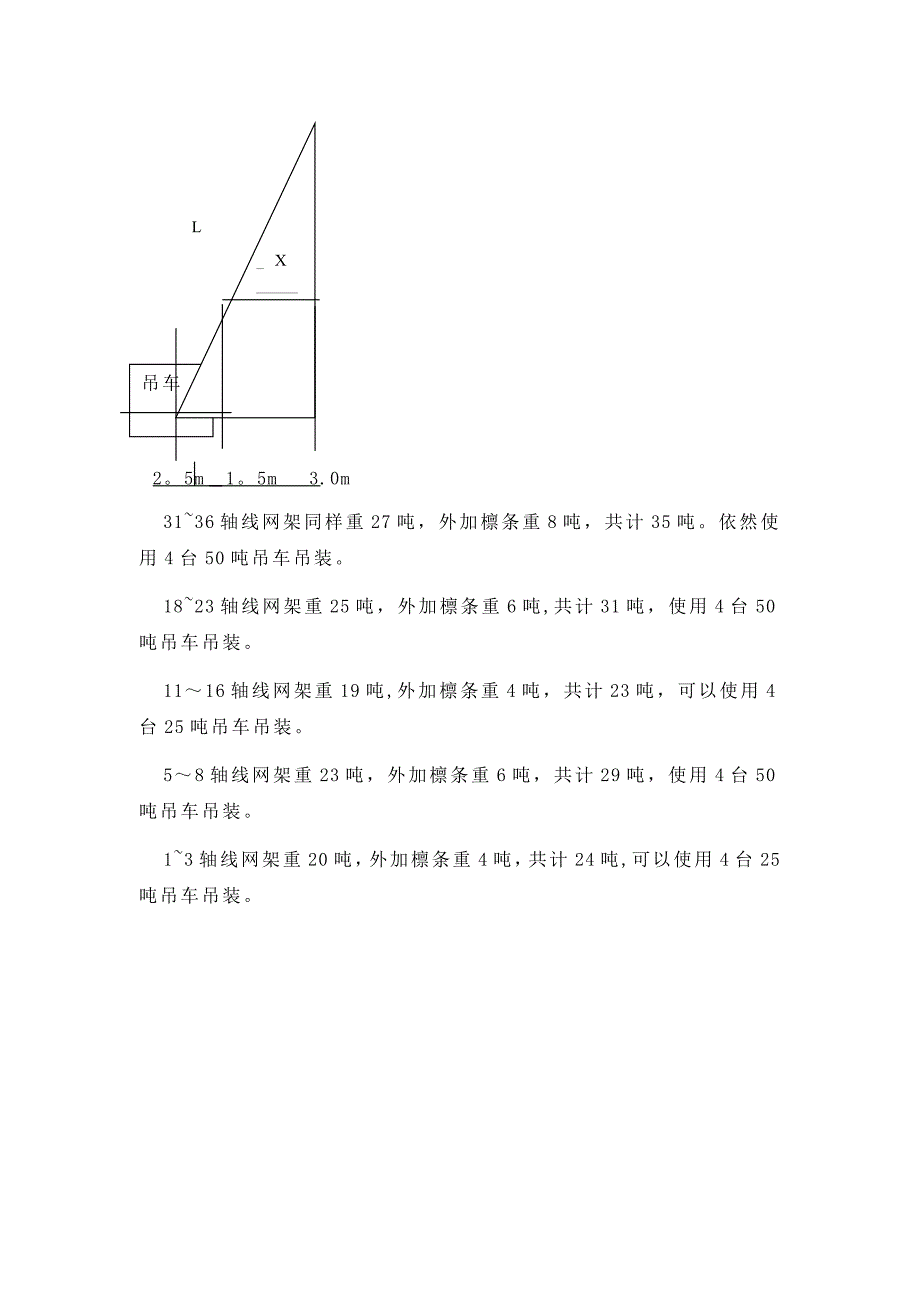 【施工方案】收费天棚吊装施工方案_第4页