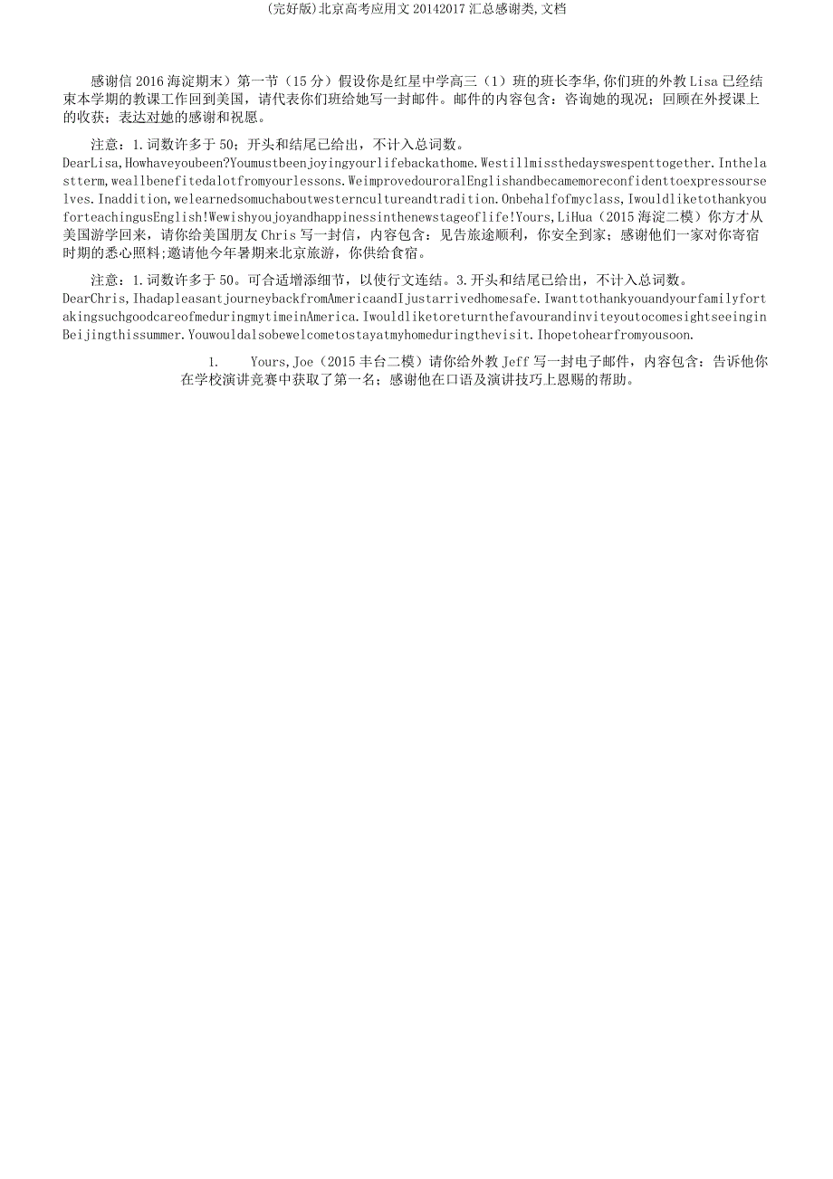 北京高考应用文20142017汇总感谢类文档.docx_第1页