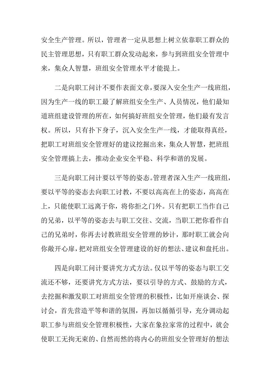 班组安全还是多问问职工_第2页