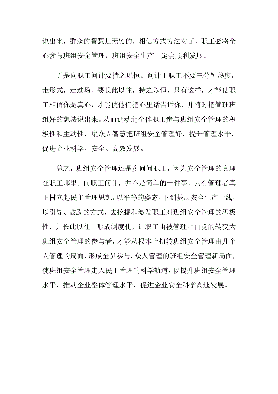 班组安全还是多问问职工_第3页