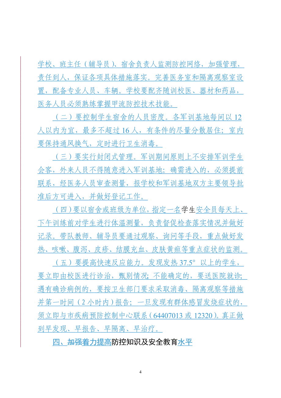 京教体美200918号.doc_第4页