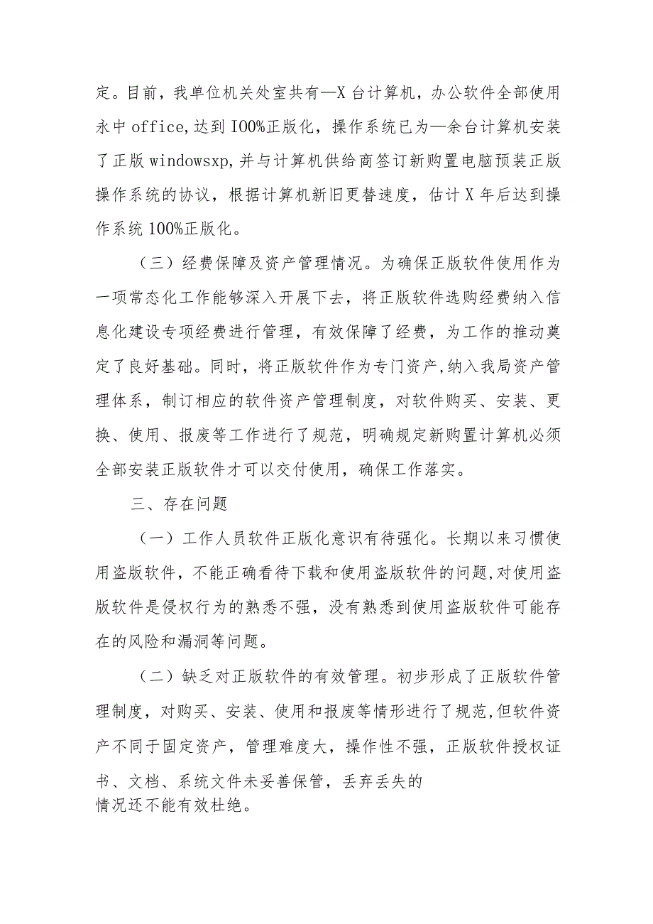 (4篇)2023年度正版软件工作计划_第2页