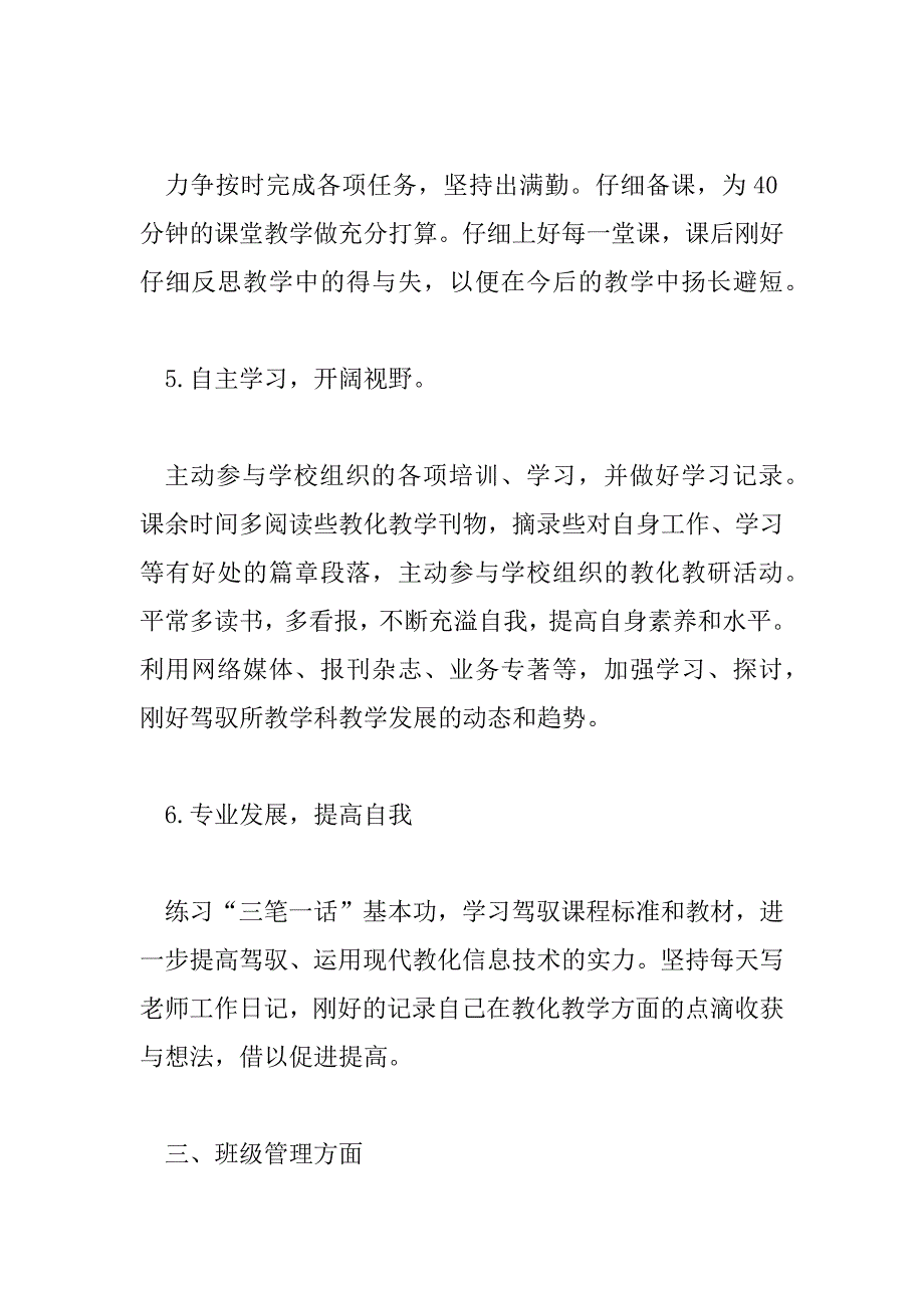 2023年学校青年教师团队工作计划范文通用三篇_第4页