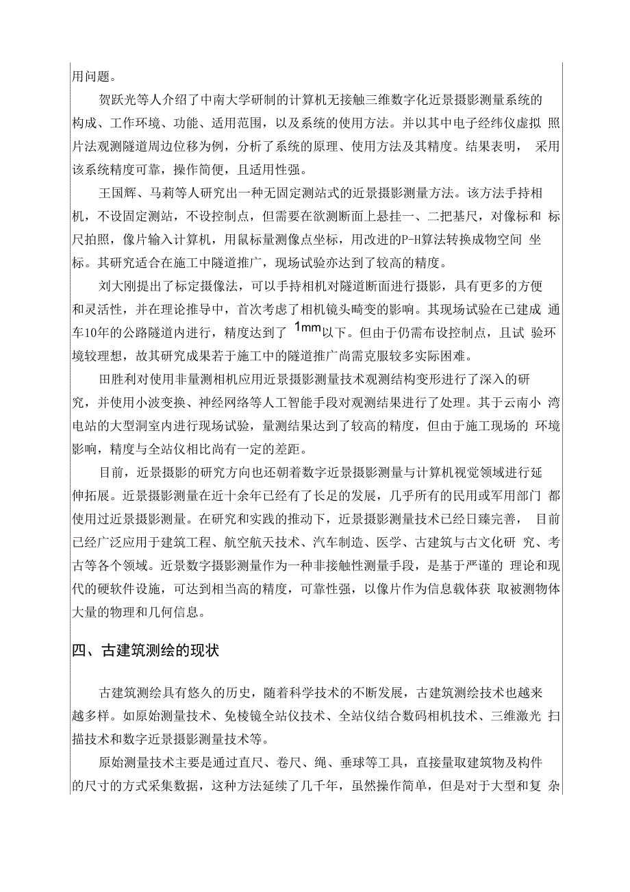 开题报告修改_第3页