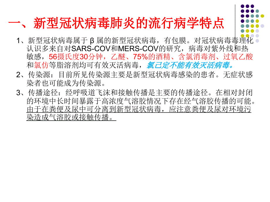 口腔门诊新冠疫情的院感防控(王细香)_第2页