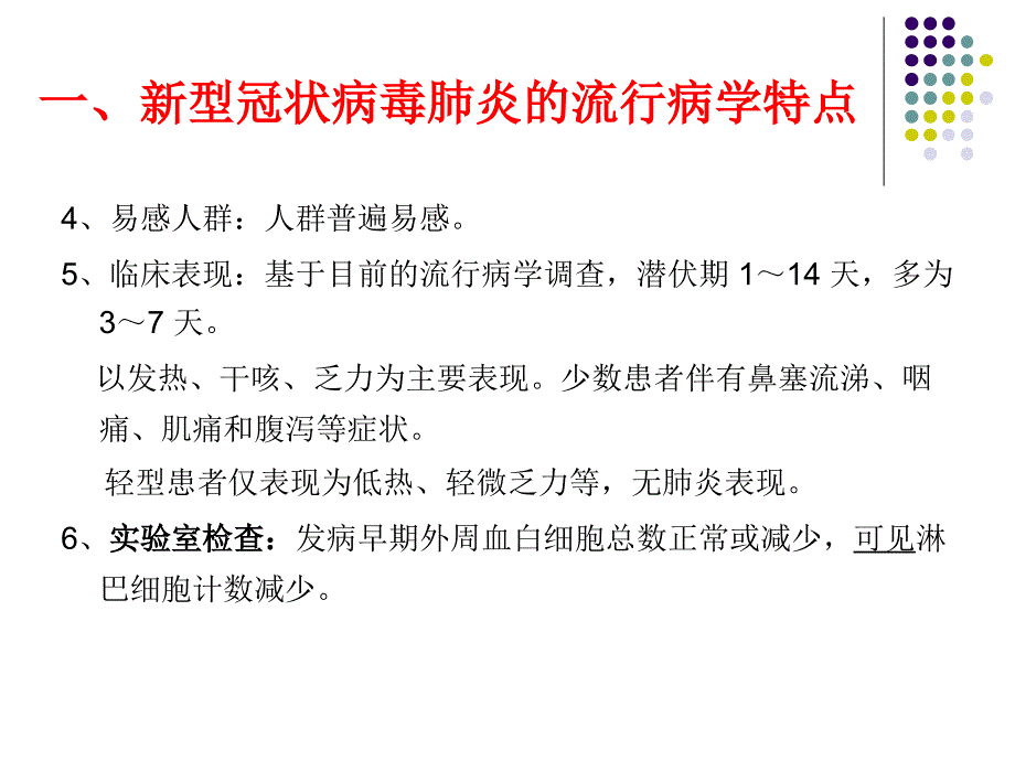 口腔门诊新冠疫情的院感防控(王细香)_第3页