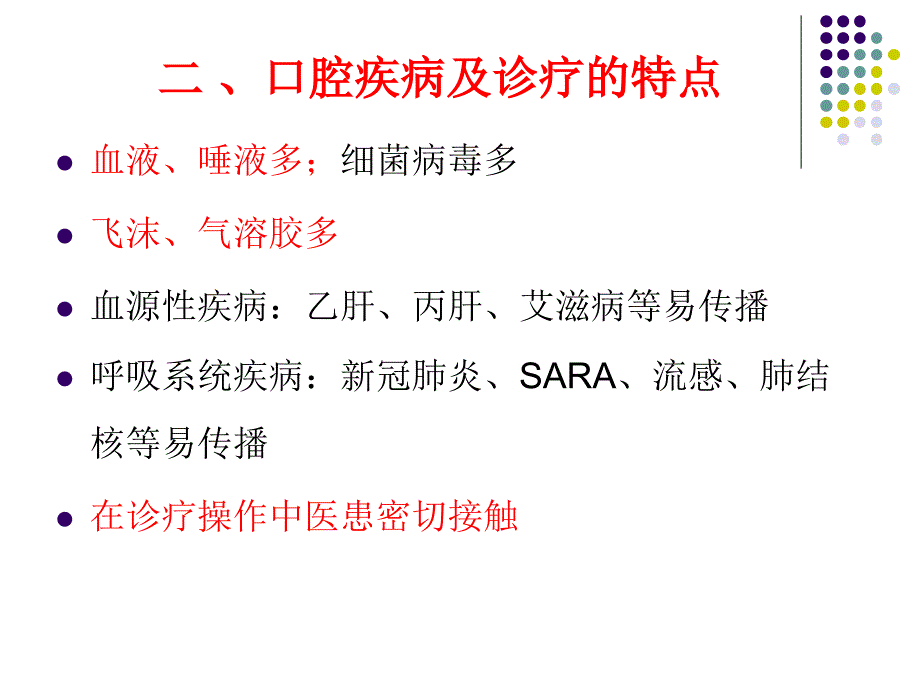 口腔门诊新冠疫情的院感防控(王细香)_第4页